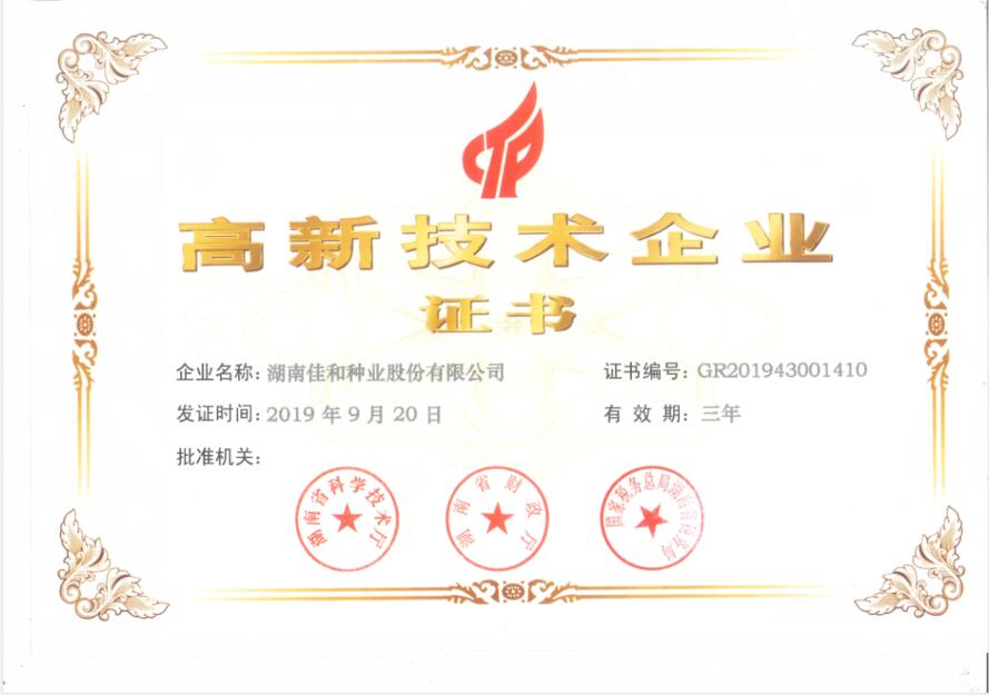 国家高新技术企业.jpg 国家高新技术企业.jpg